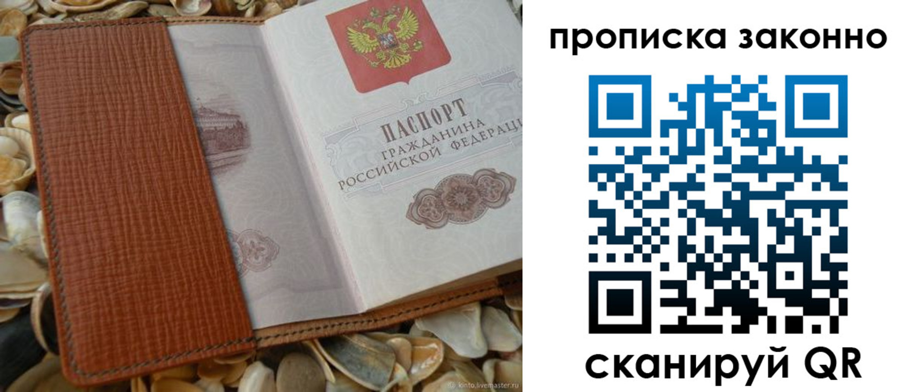 временная регистрация законно в Иркутске
