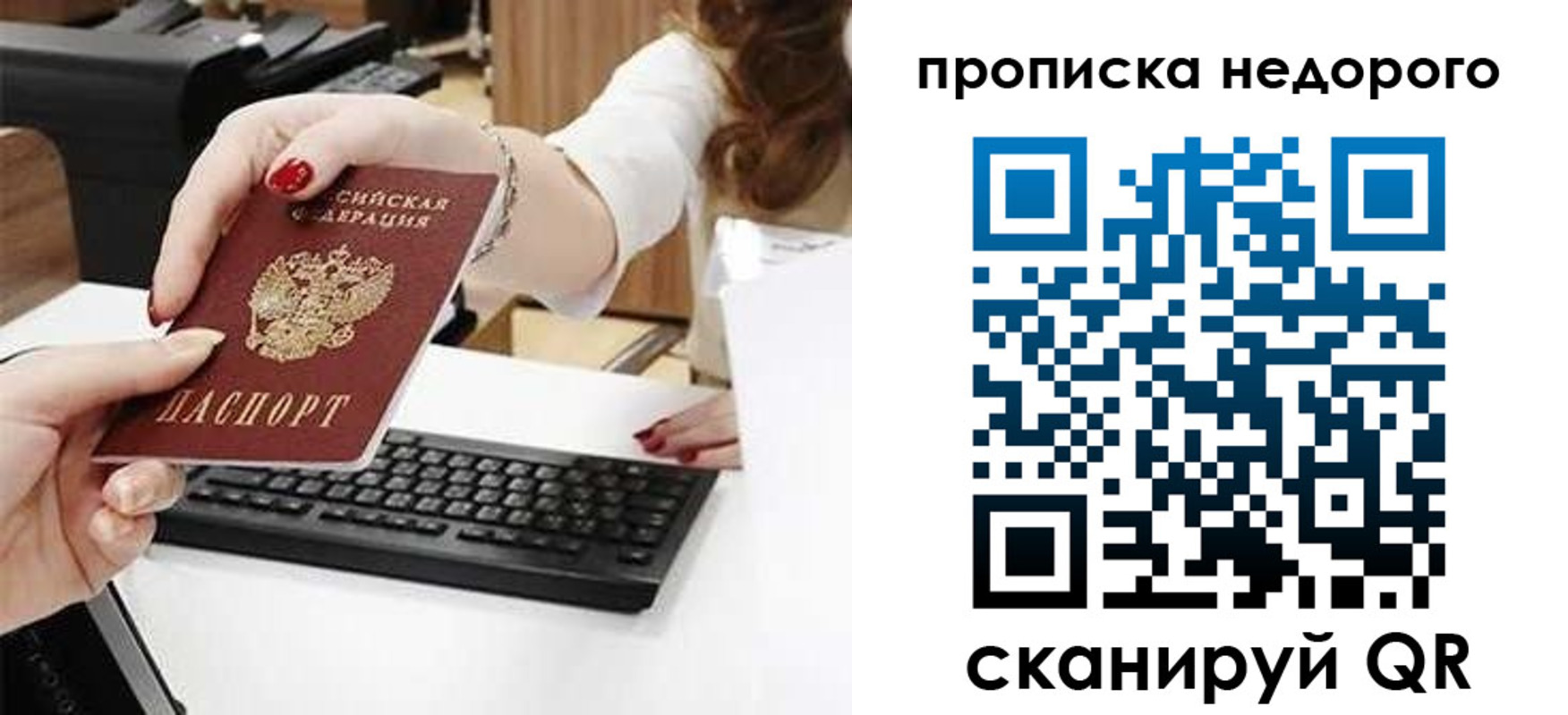прописка в Иркутске