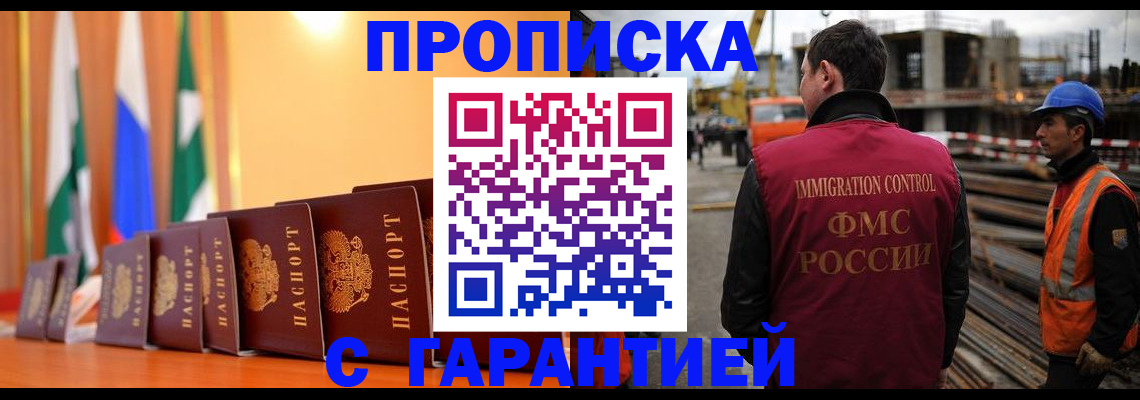 прописка штамп в Иркутске