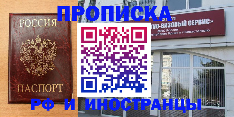 прописка в квартире в Иркутске