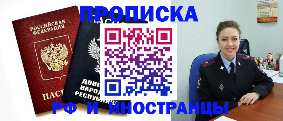 прописка ребенка в Иркутске