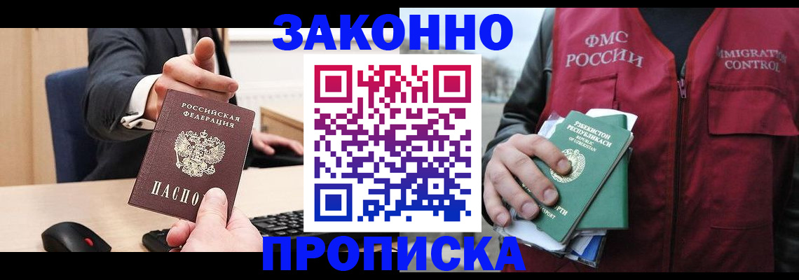 временная регистрация гарантия в Иркутске