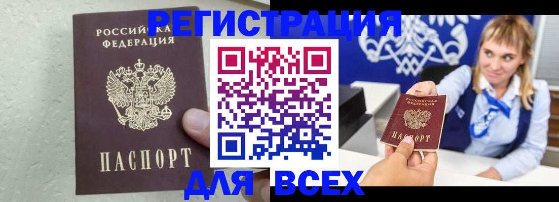 купить прописку в Иркутске