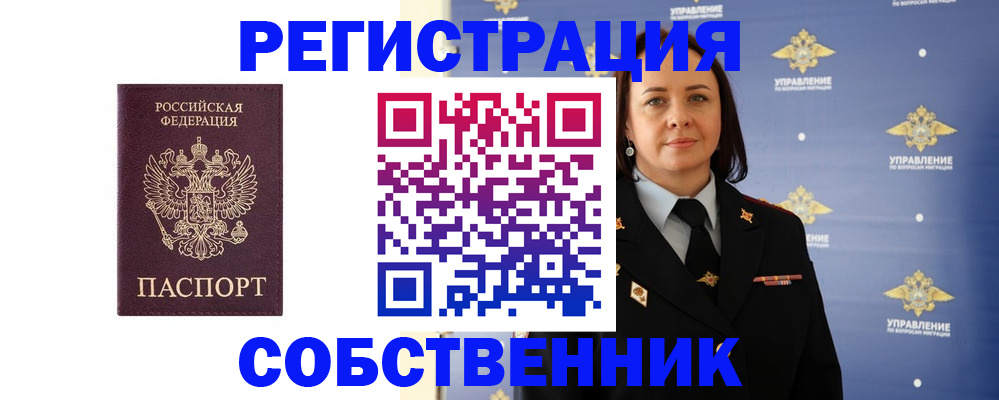 прописка 2025 в Иркутске