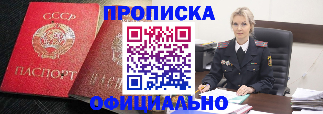 прописка для кредита в Иркутске