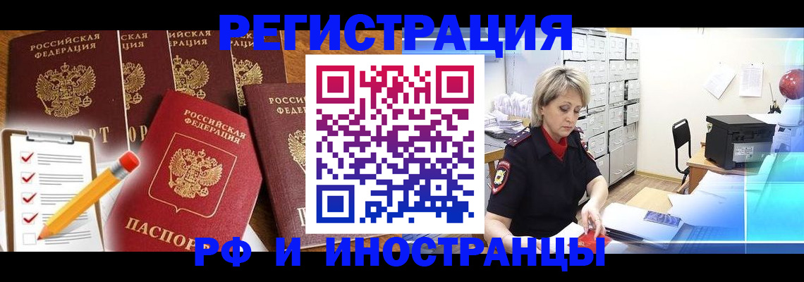 прописка в Иркутске